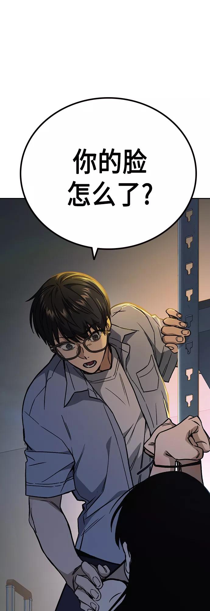 《痞子学霸》第2季 第67话 第75页