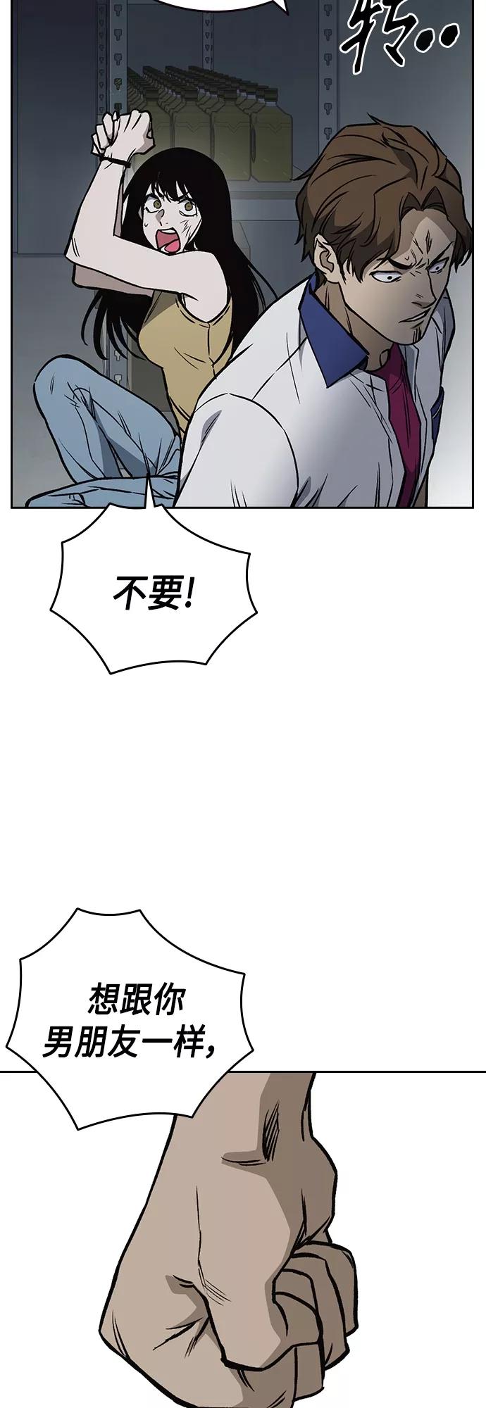 《痞子学霸》第2季 第67话 第65页