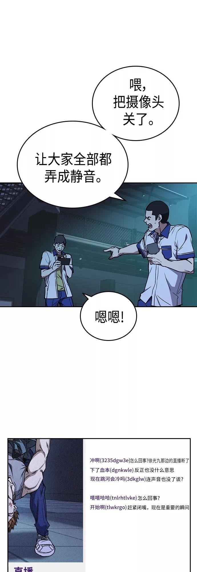 《痞子学霸》第2季 第67话 第47页