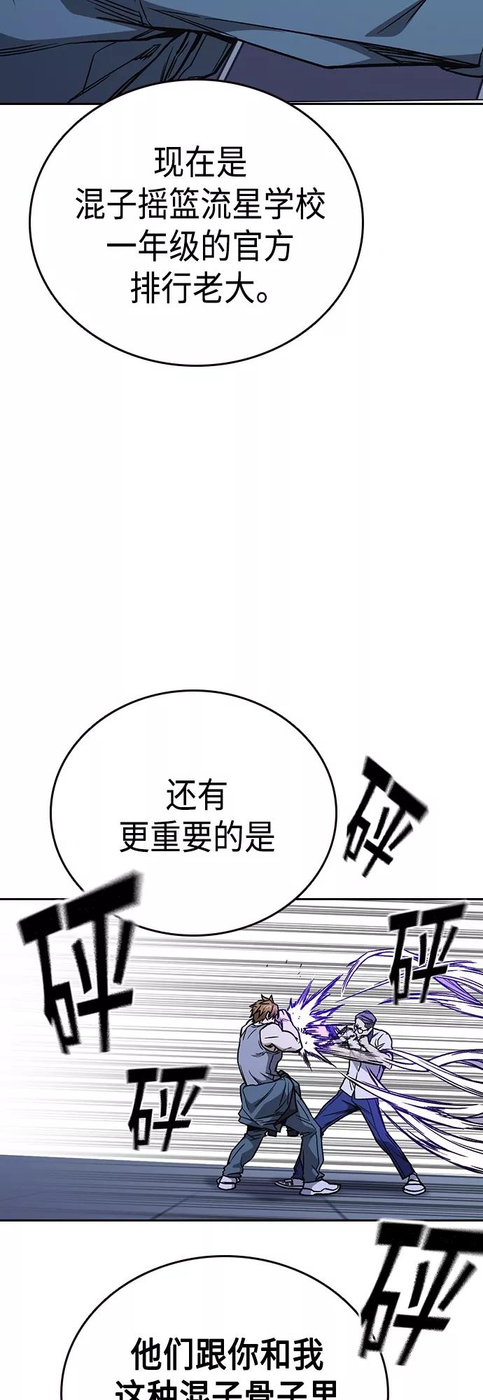 《痞子学霸》第2季 第67话 第8页