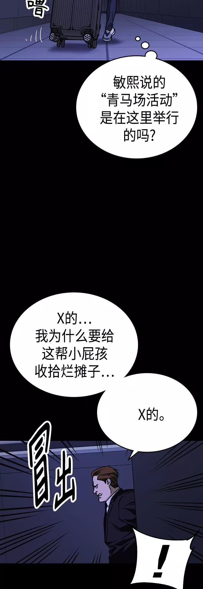 《痞子学霸》第2季 第68话 第8页