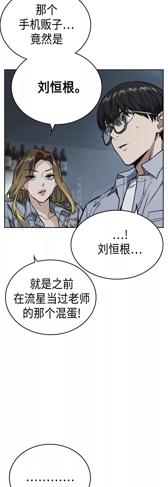 《痞子学霸》第2季 第68话 第18页
