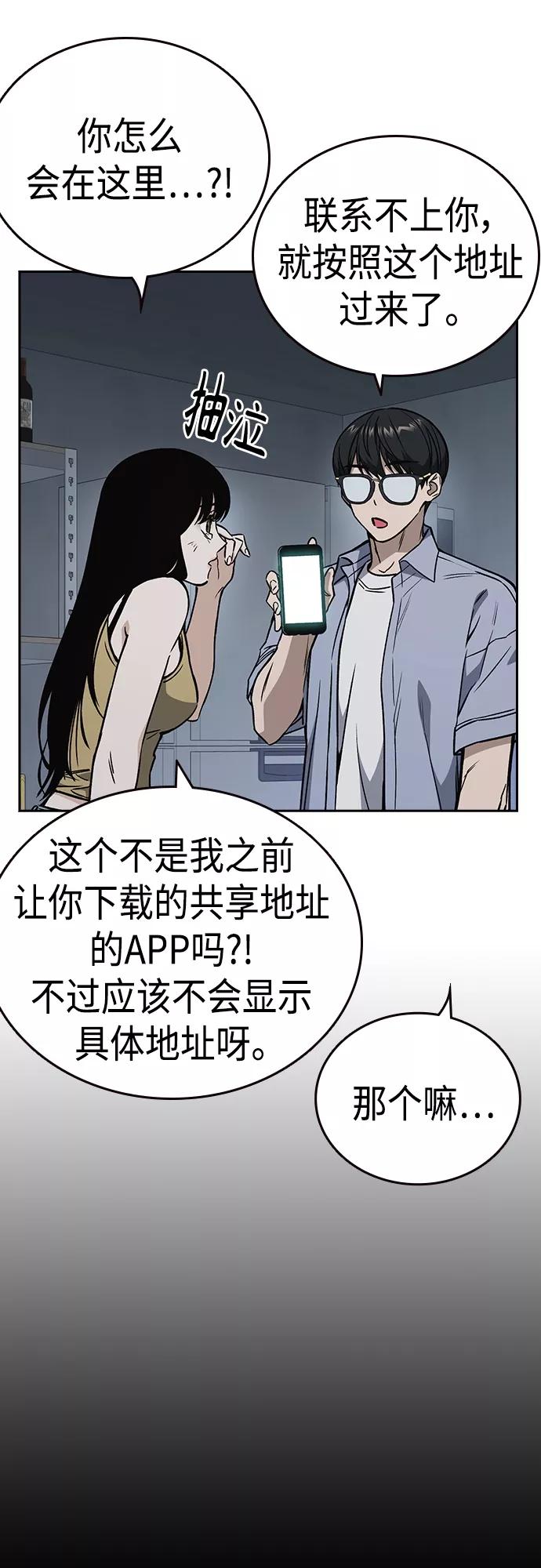 《痞子学霸》第2季 第68话 第6页