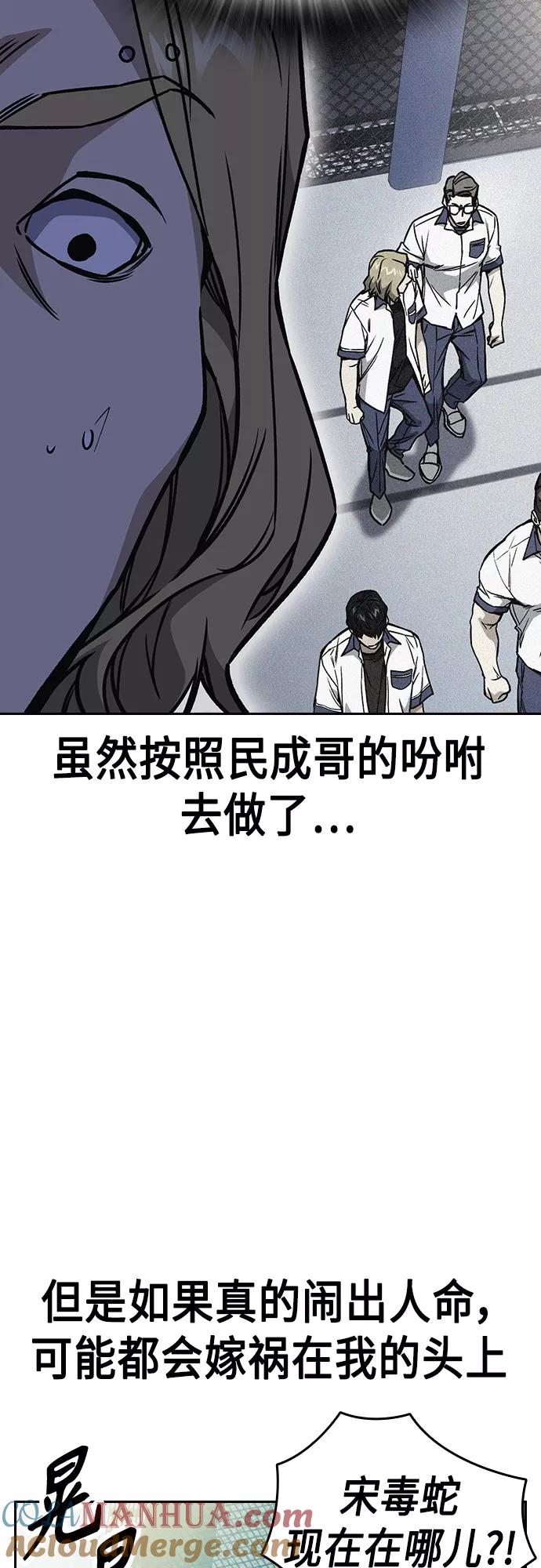 《痞子学霸》第2季 第68话 第52页
