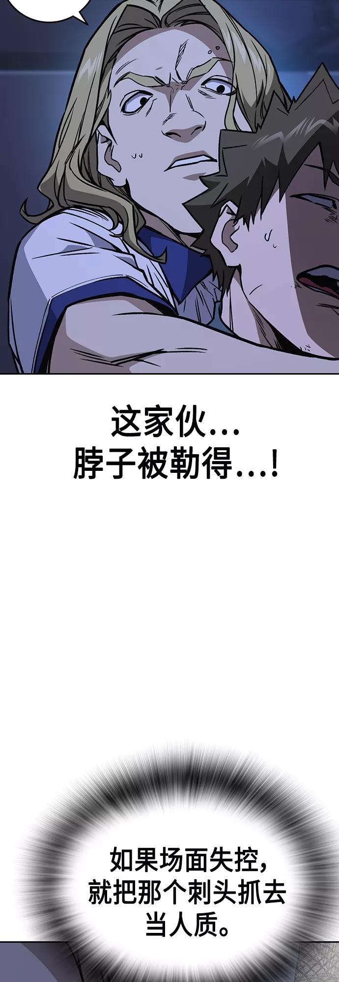 《痞子学霸》第2季 第68话 第51页
