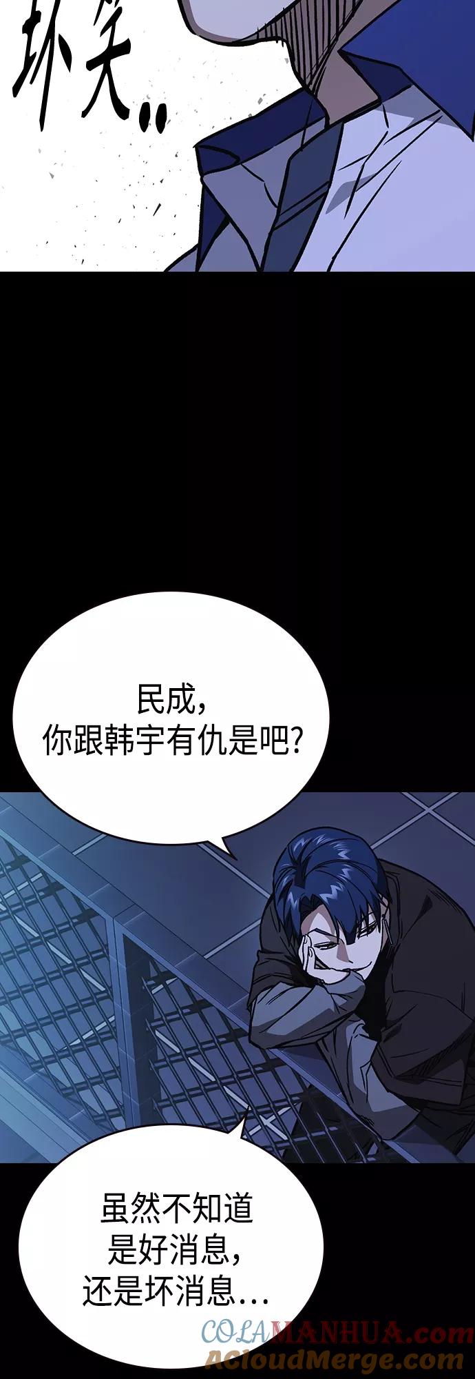 《痞子学霸》第2季 第68话 第43页