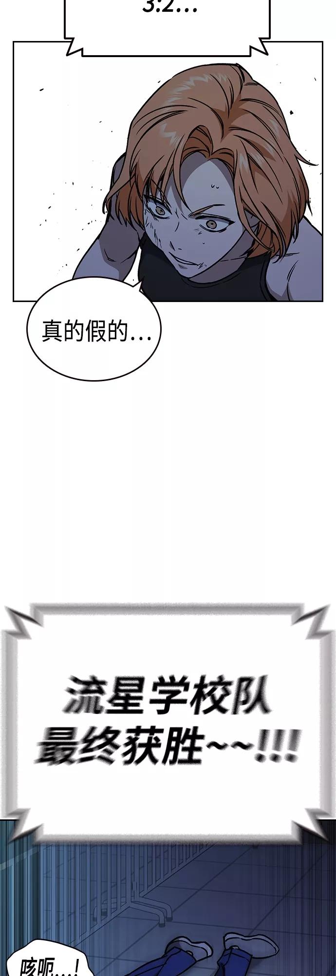 《痞子学霸》第2季 第68话 第63页