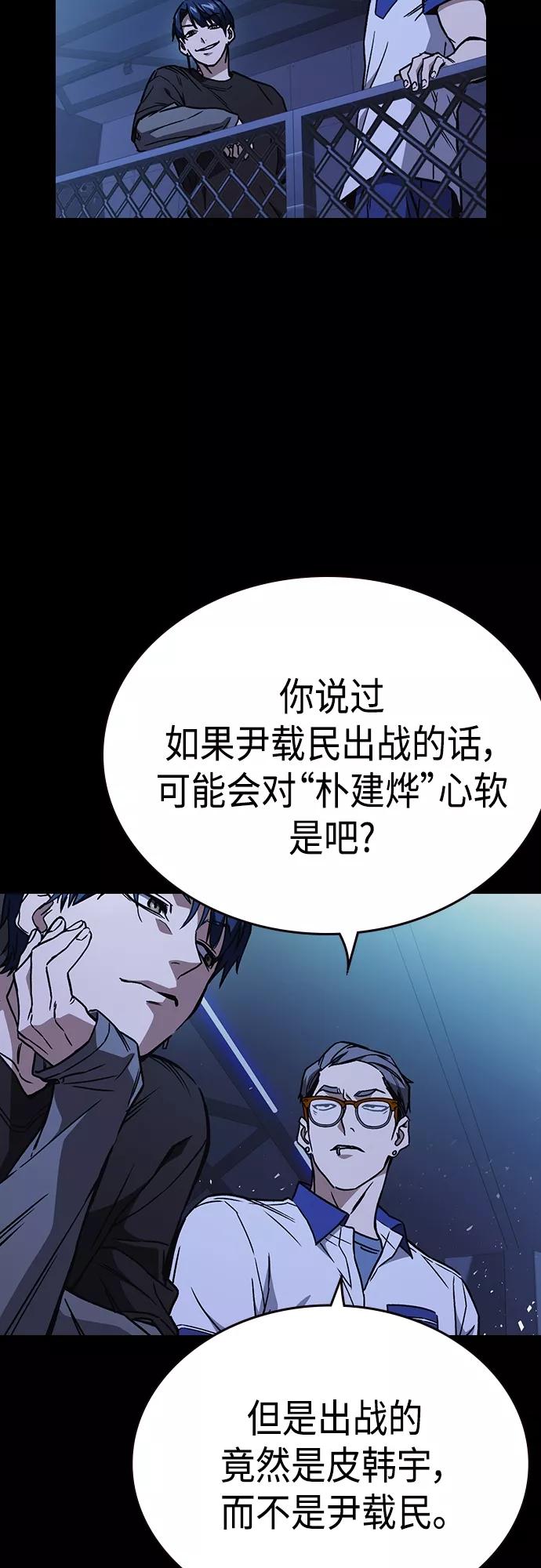 《痞子学霸》第2季 第68话 第41页