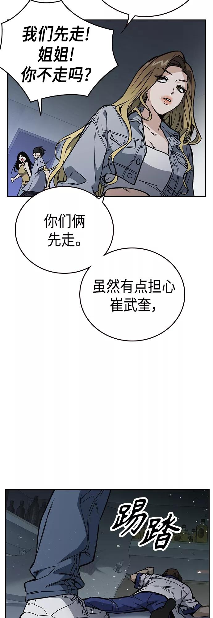 《痞子学霸》第2季 第68话 第21页