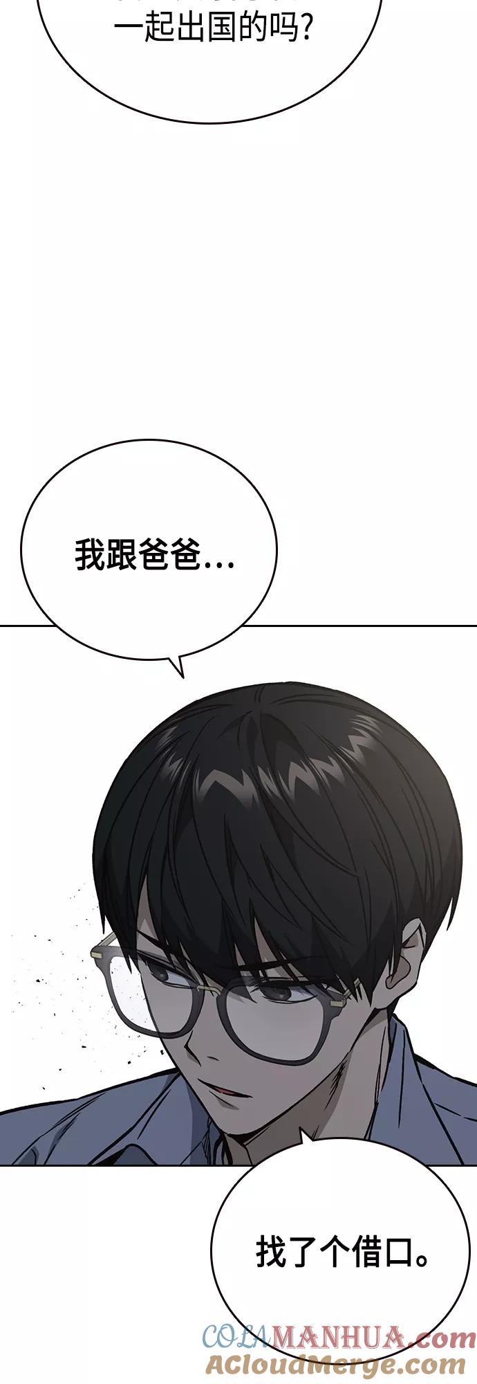 《痞子学霸》第2季 第68话 第16页