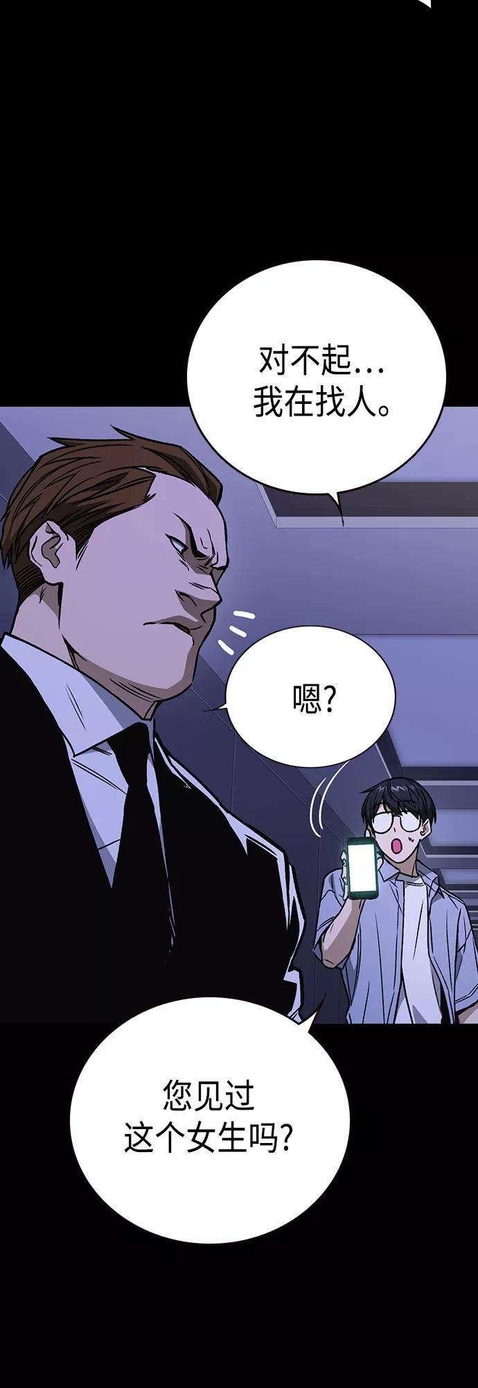 《痞子学霸》第2季 第68话 第9页