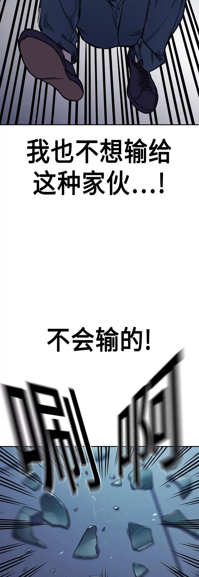 《痞子学霸》第2季 第68话 第59页