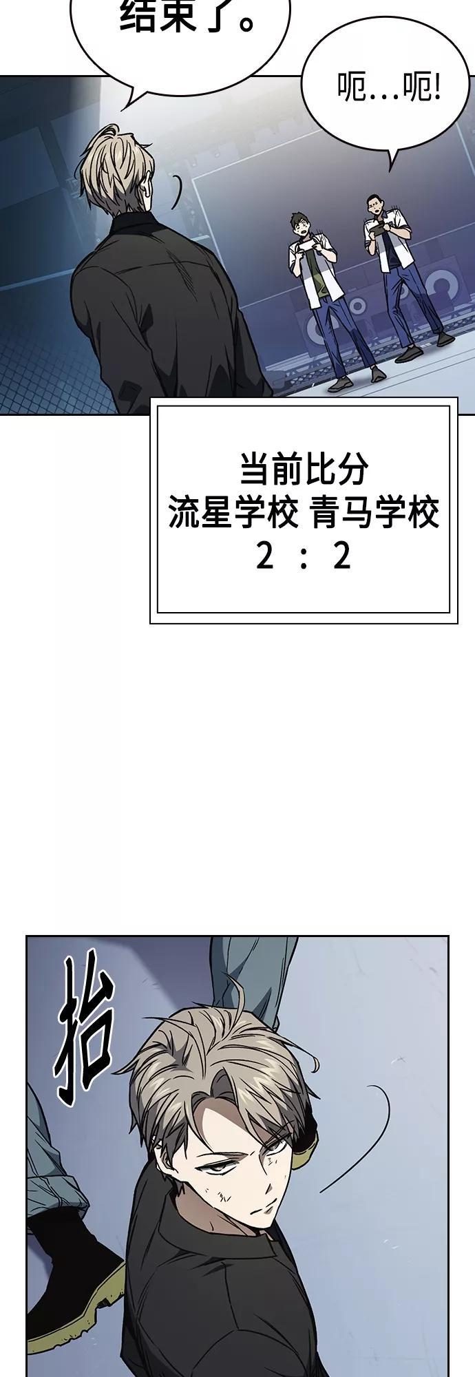 《痞子学霸》第2季 第68话 第48页