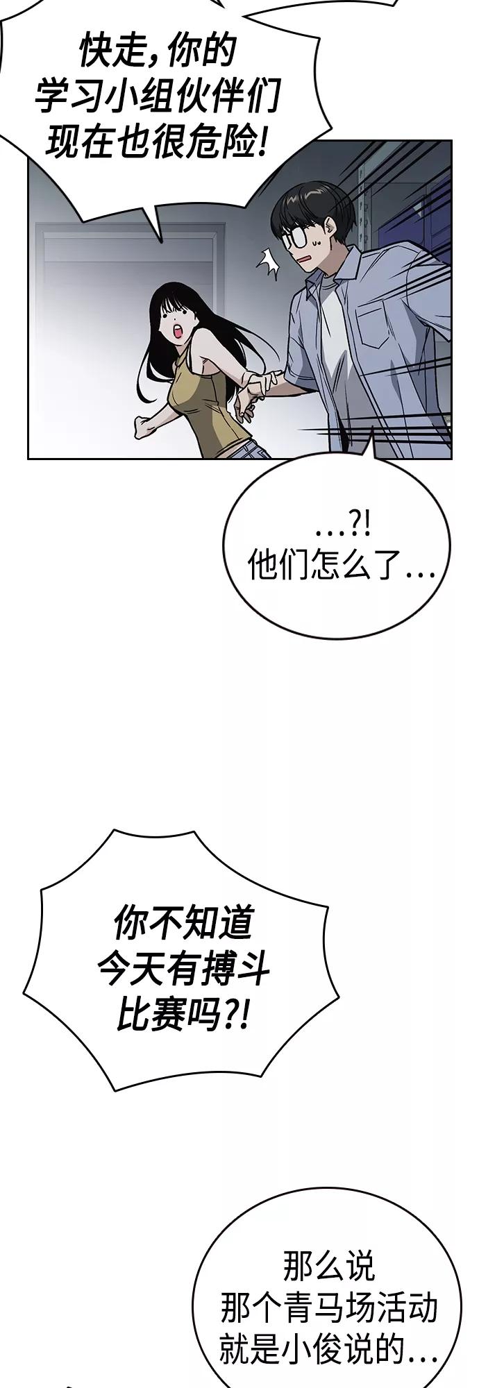 《痞子学霸》第2季 第68话 第20页