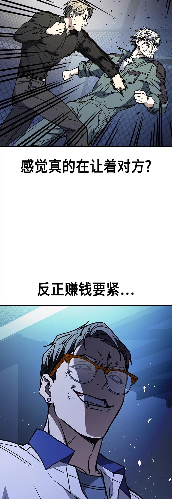 《痞子学霸》第2季 第68话 第45页