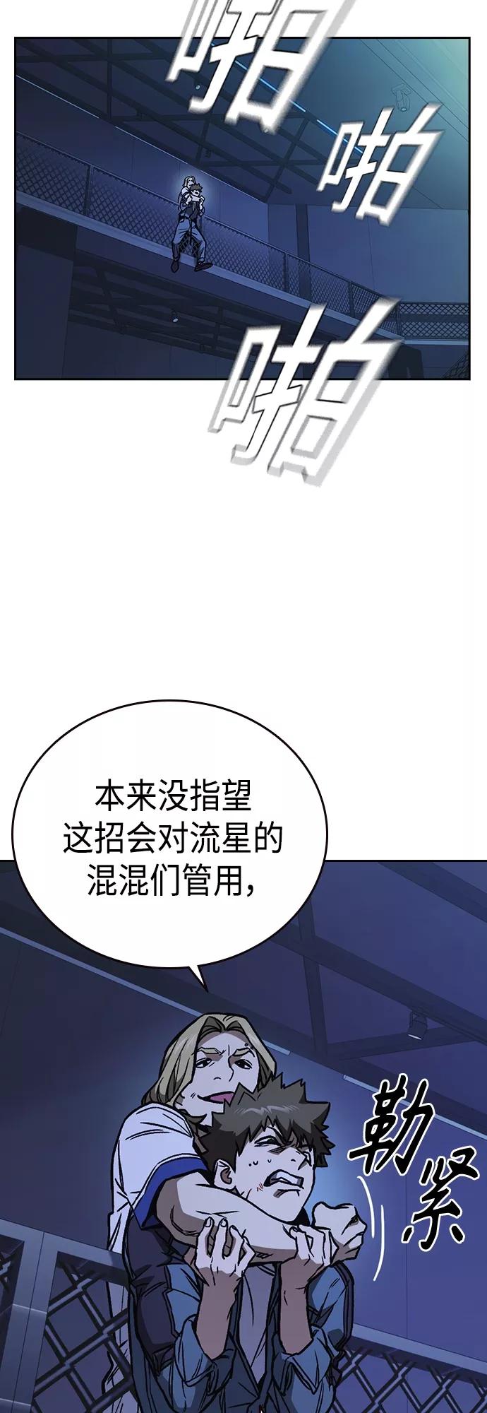 《痞子学霸》第2季 第68话 第24页