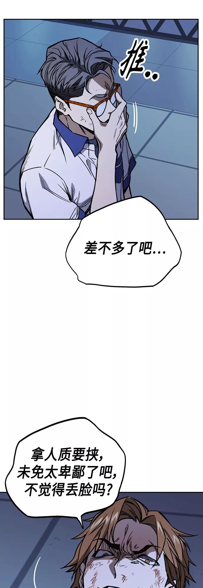 《痞子学霸》第2季 第68话 第27页