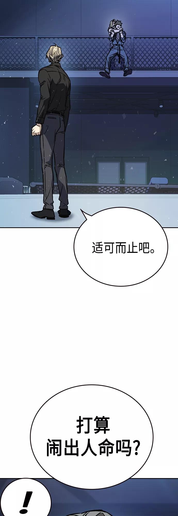 《痞子学霸》第2季 第68话 第50页