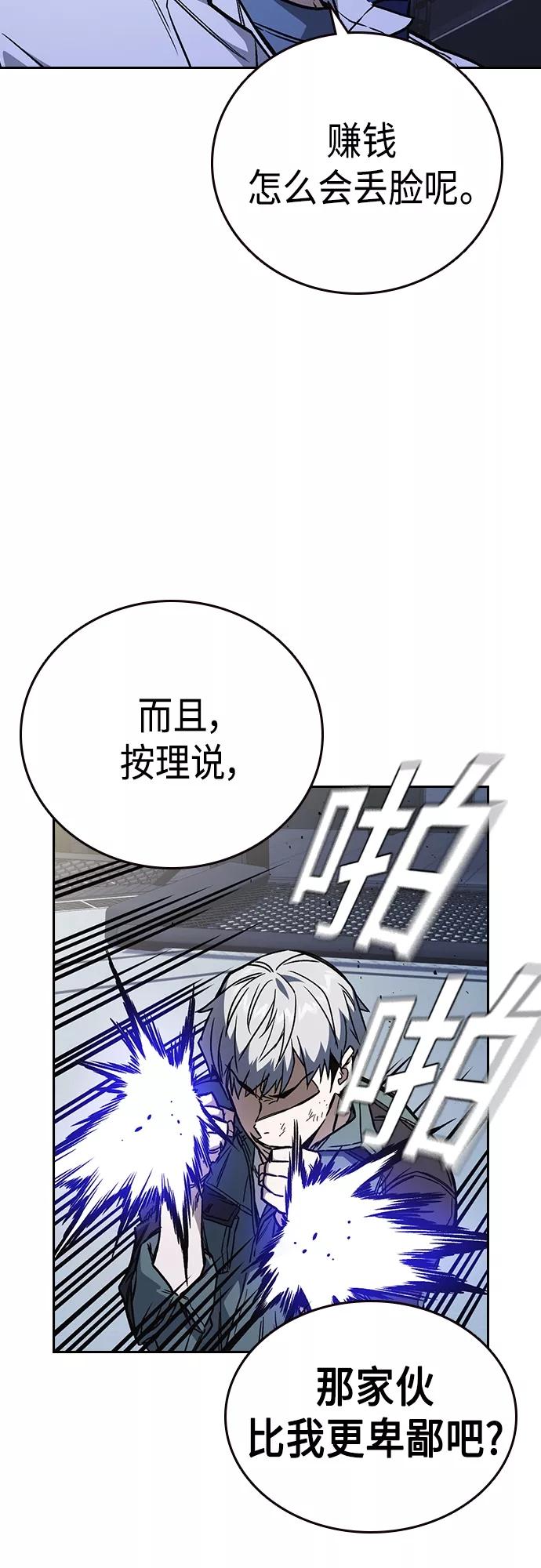 《痞子学霸》第2季 第68话 第29页