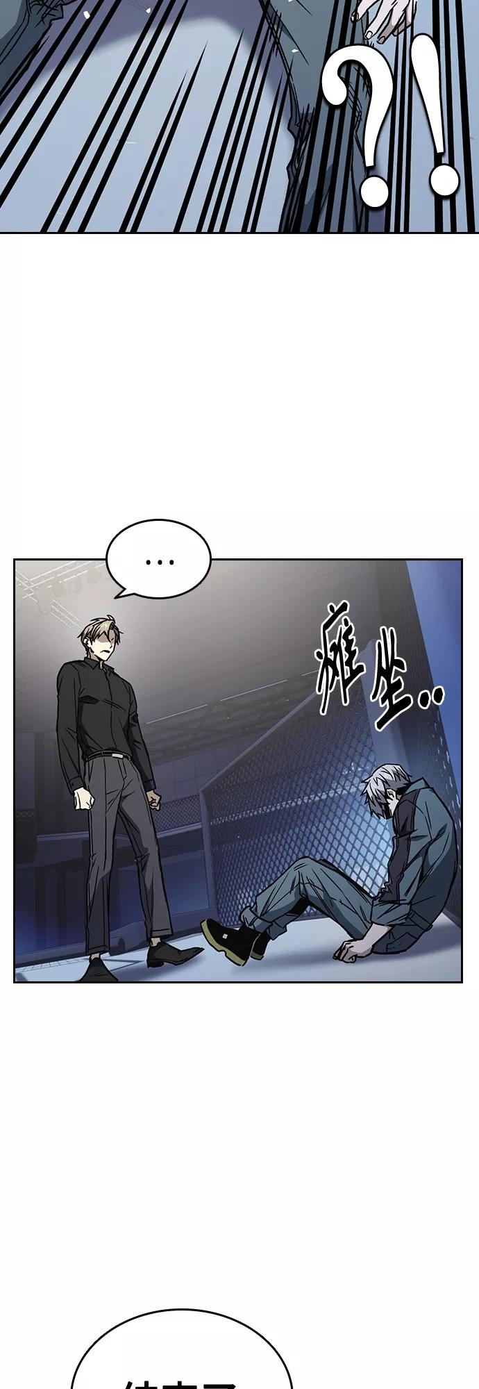 《痞子学霸》第2季 第68话 第47页
