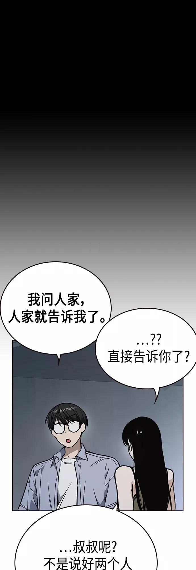 《痞子学霸》第2季 第68话 第15页