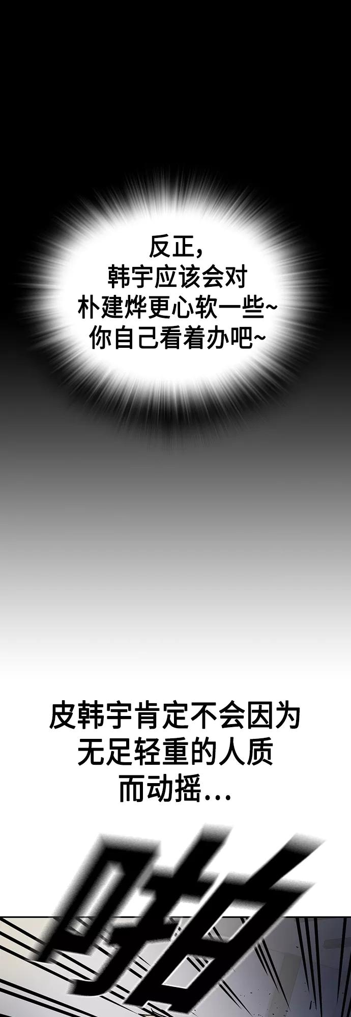 《痞子学霸》第2季 第68话 第44页