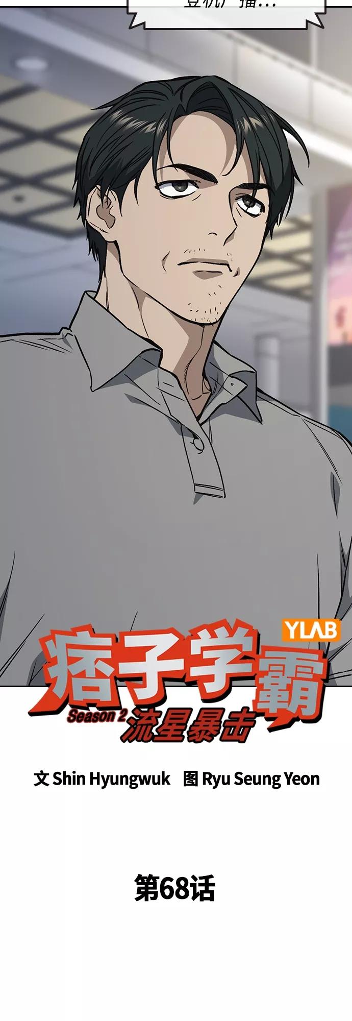 《痞子学霸》第2季 第68话 第3页
