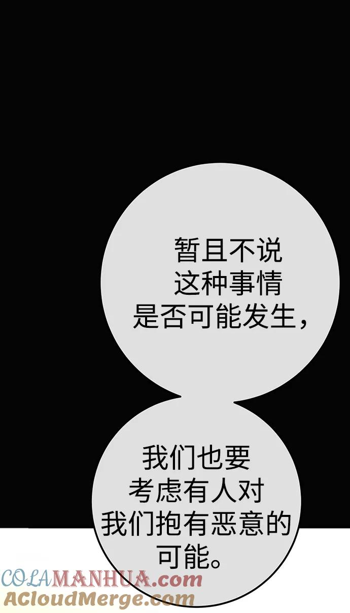 《残影之夜》第19话 第17页