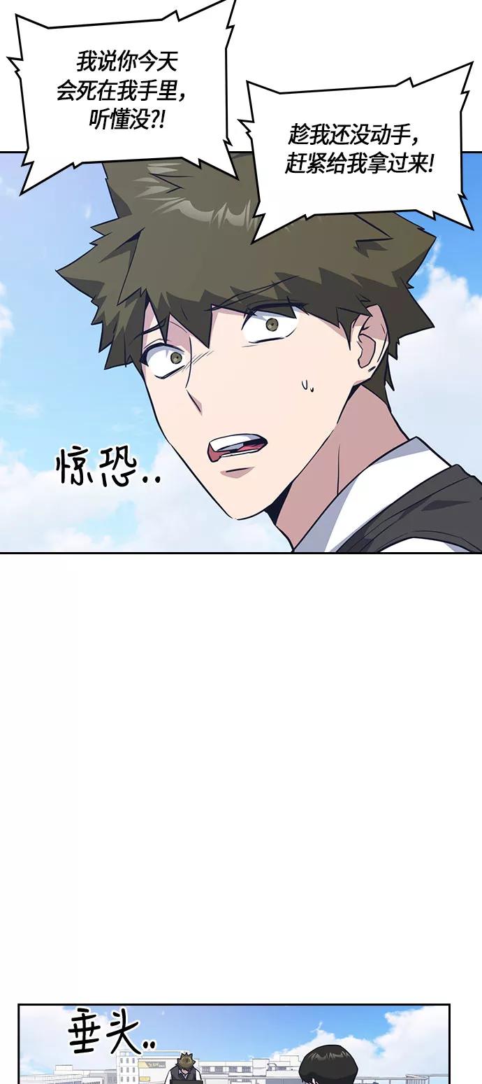 《痞子学霸》第18话 第53页
