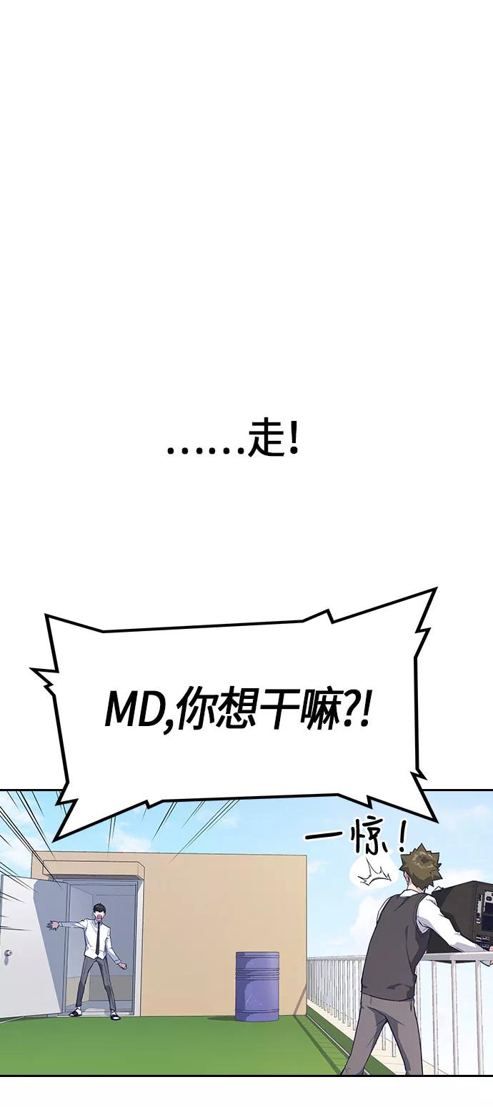 《痞子学霸》第18话 第50页