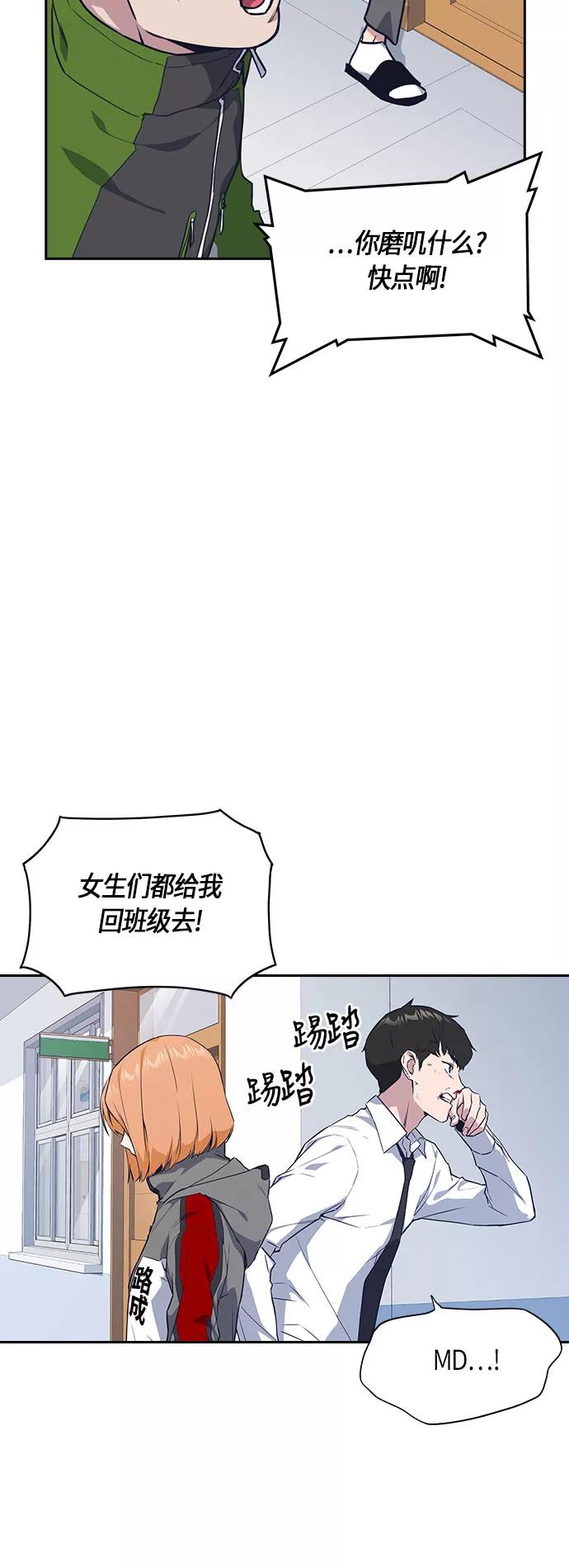 《痞子学霸》第18话 第41页