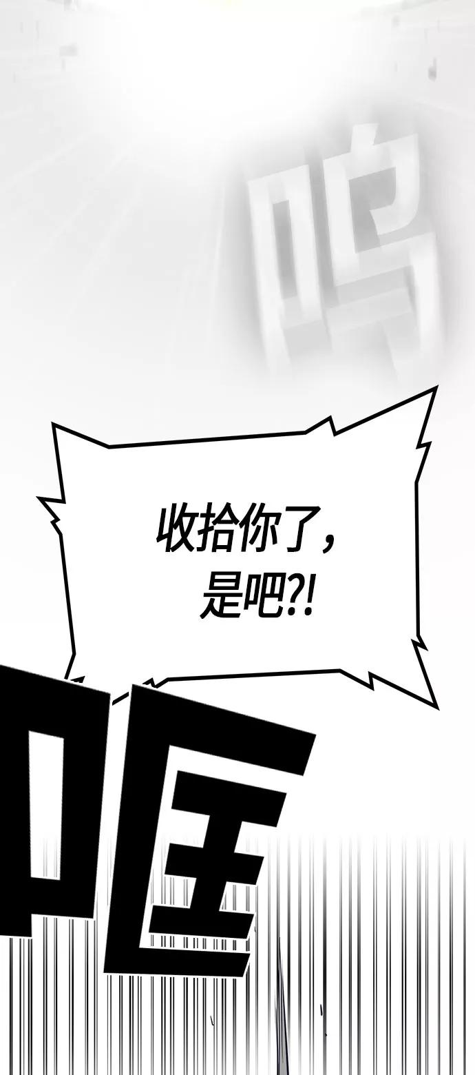 《痞子学霸》第18话 第68页