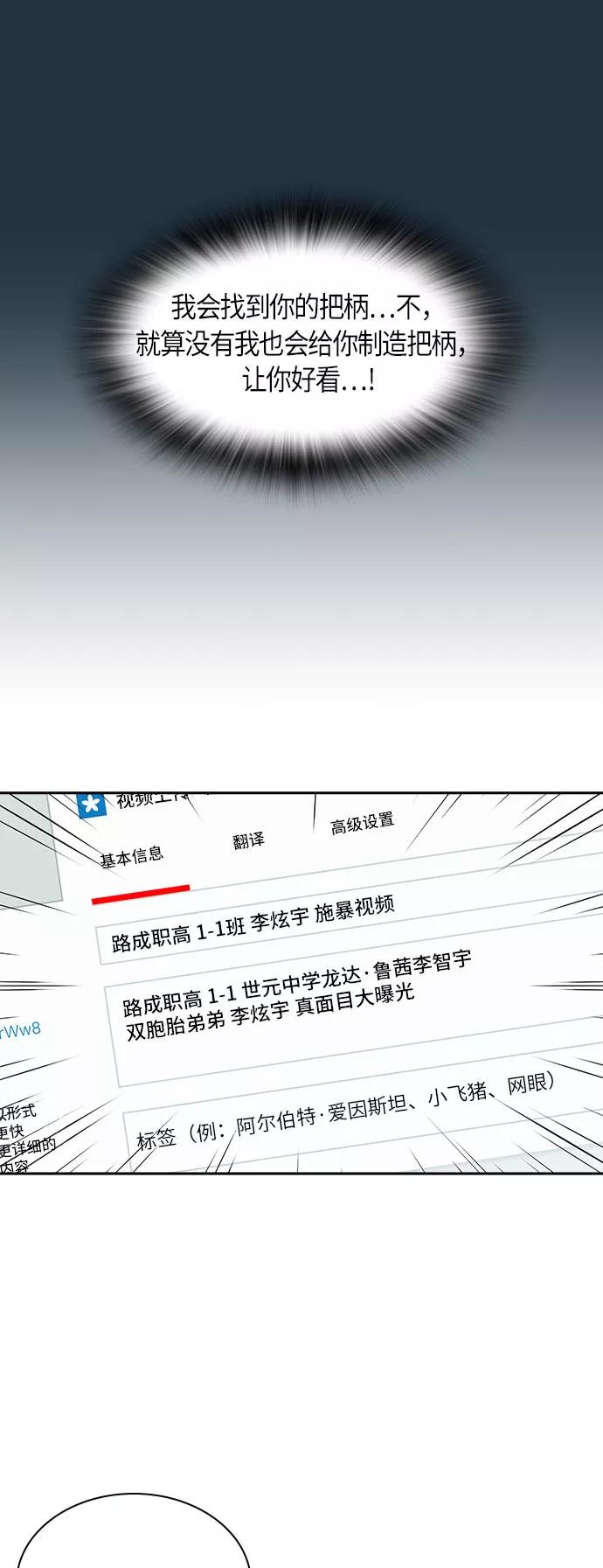 《痞子学霸》第18话 第21页