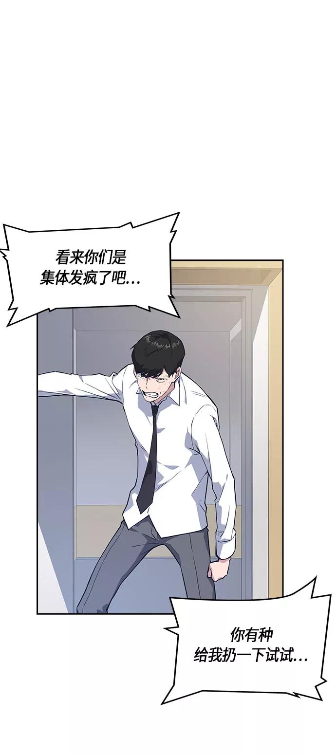《痞子学霸》第18话 第51页