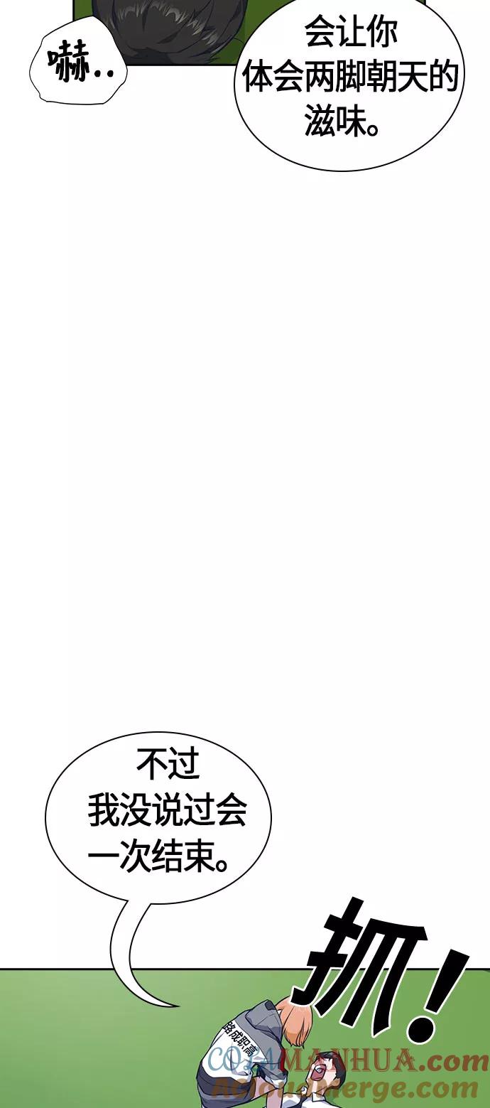 《痞子学霸》第18话 第73页