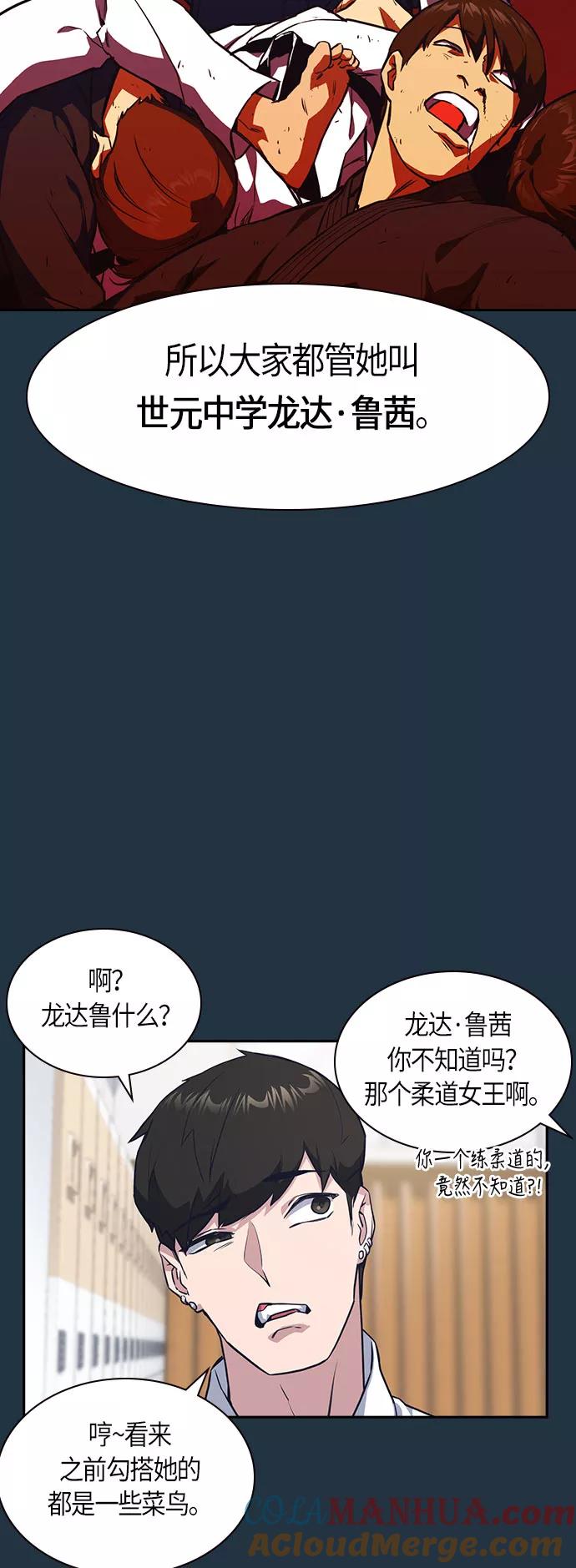 《痞子学霸》第18话 第10页