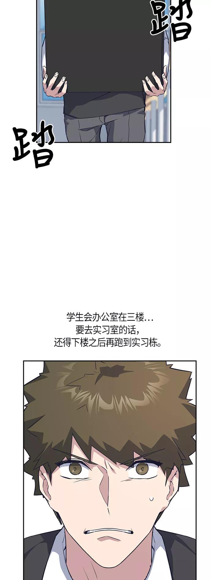 《痞子学霸》第18话 第44页