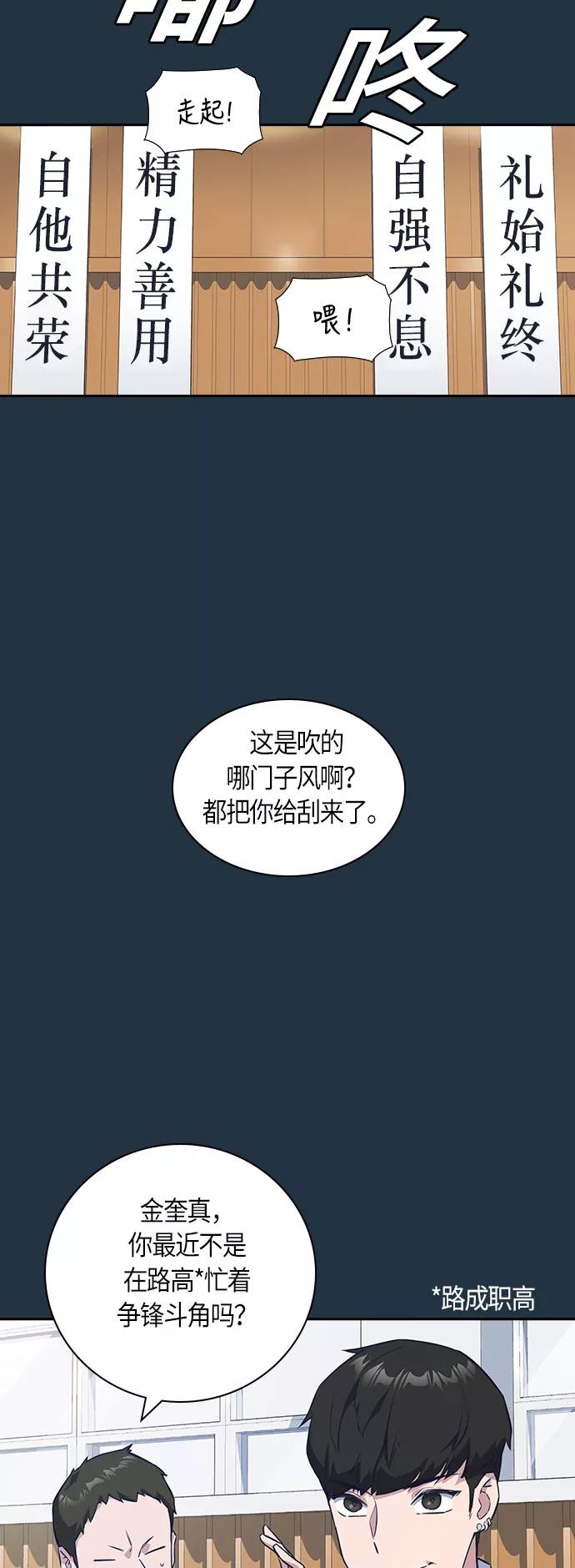 《痞子学霸》第18话 第2页