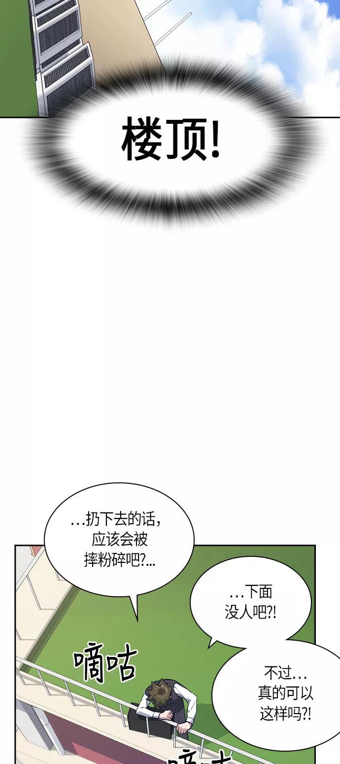 《痞子学霸》第18话 第47页