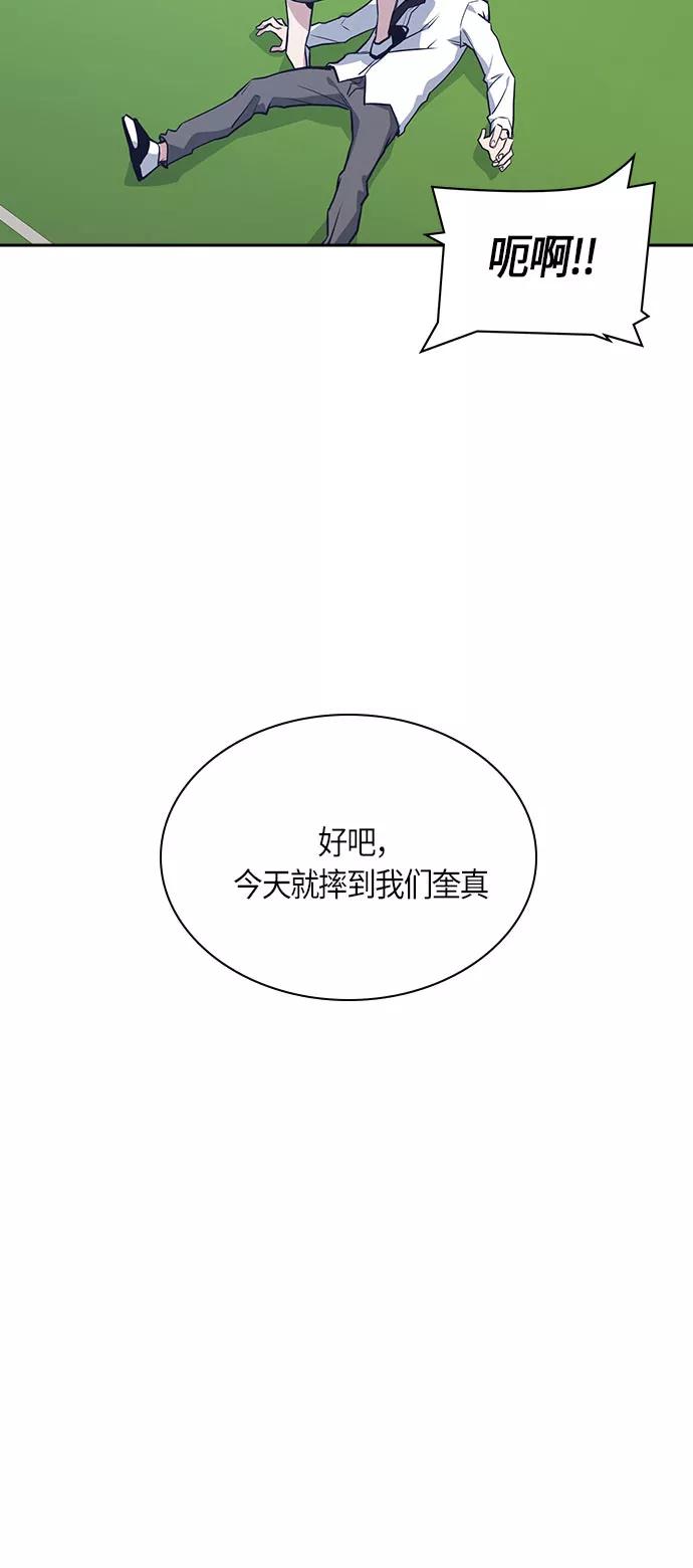 《痞子学霸》第18话 第74页