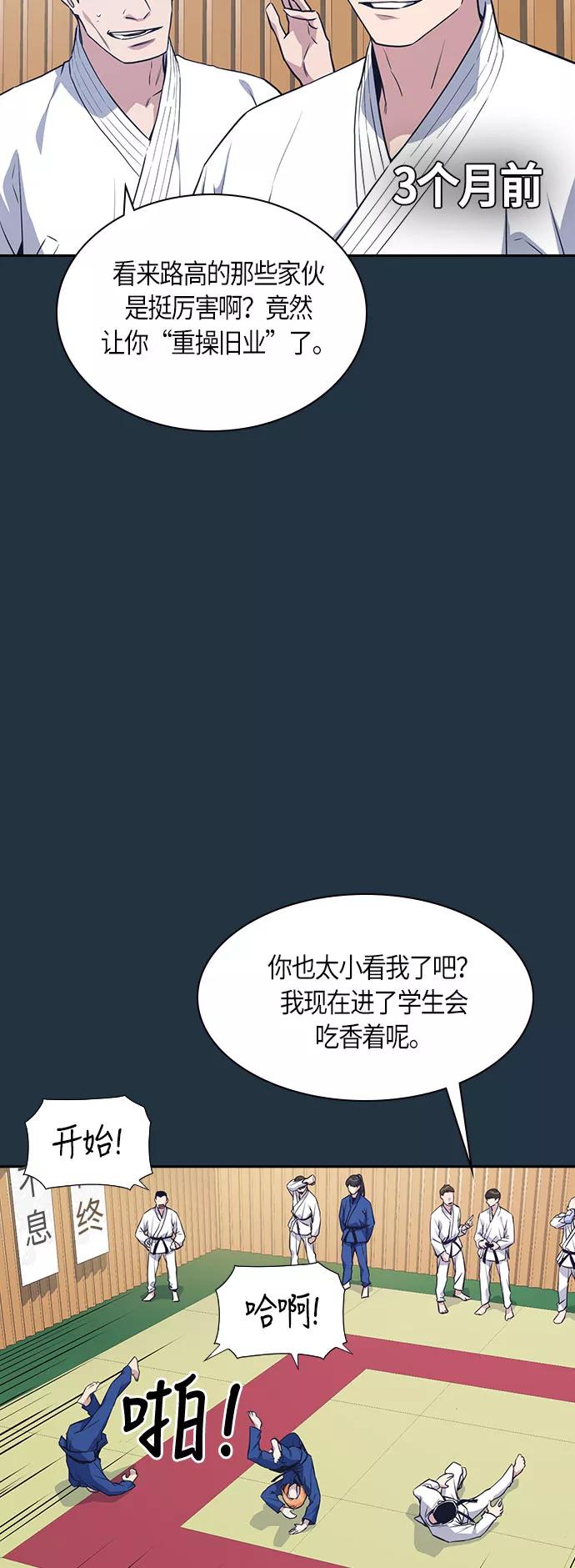 《痞子学霸》第18话 第3页