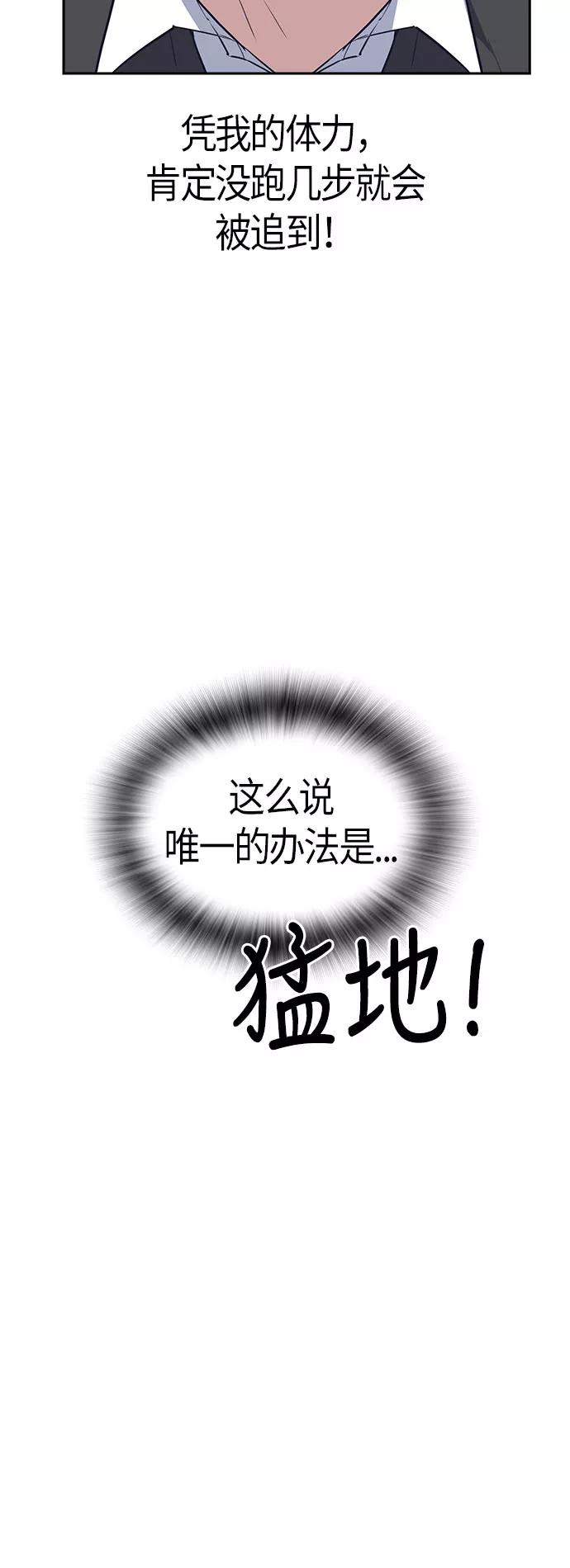 《痞子学霸》第18话 第45页