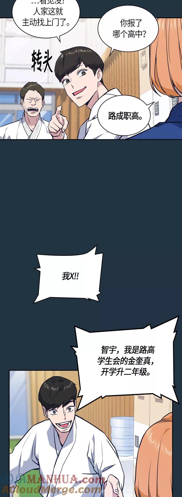 《痞子学霸》第18话 第13页
