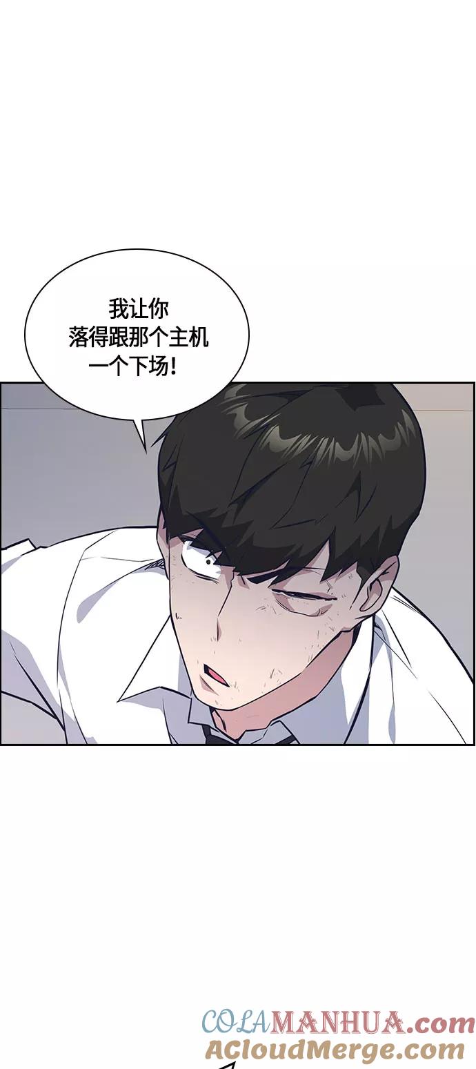 《痞子学霸》第18话 第52页