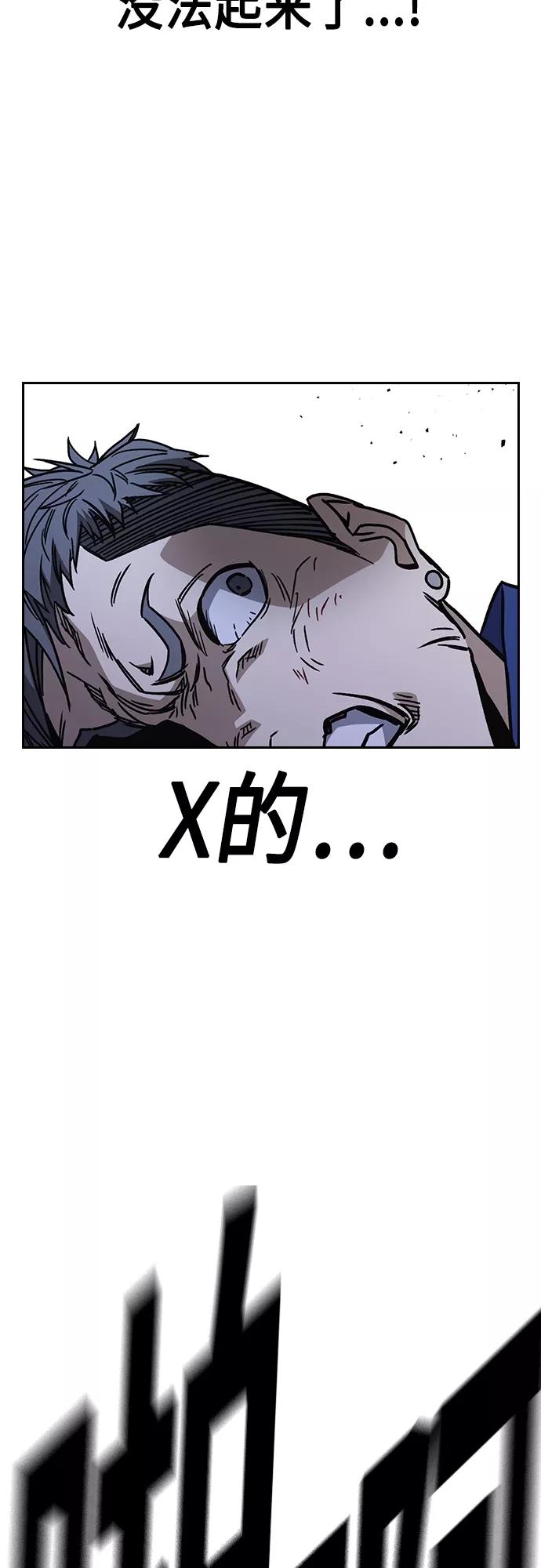 《痞子学霸》第2季 第69话 第62页
