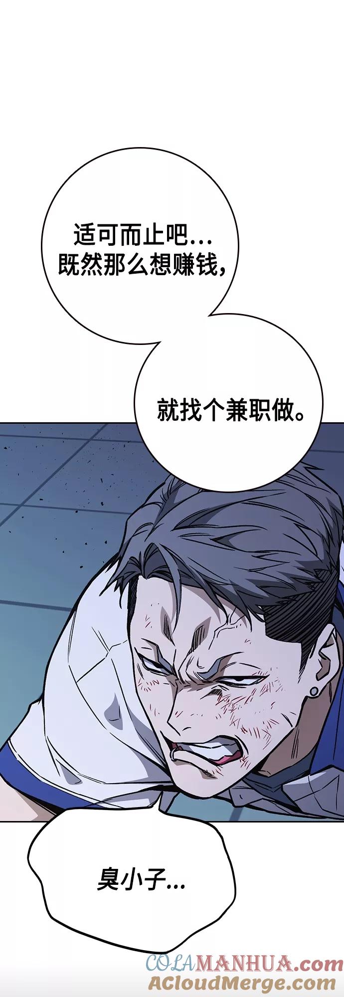 《痞子学霸》第2季 第69话 第25页