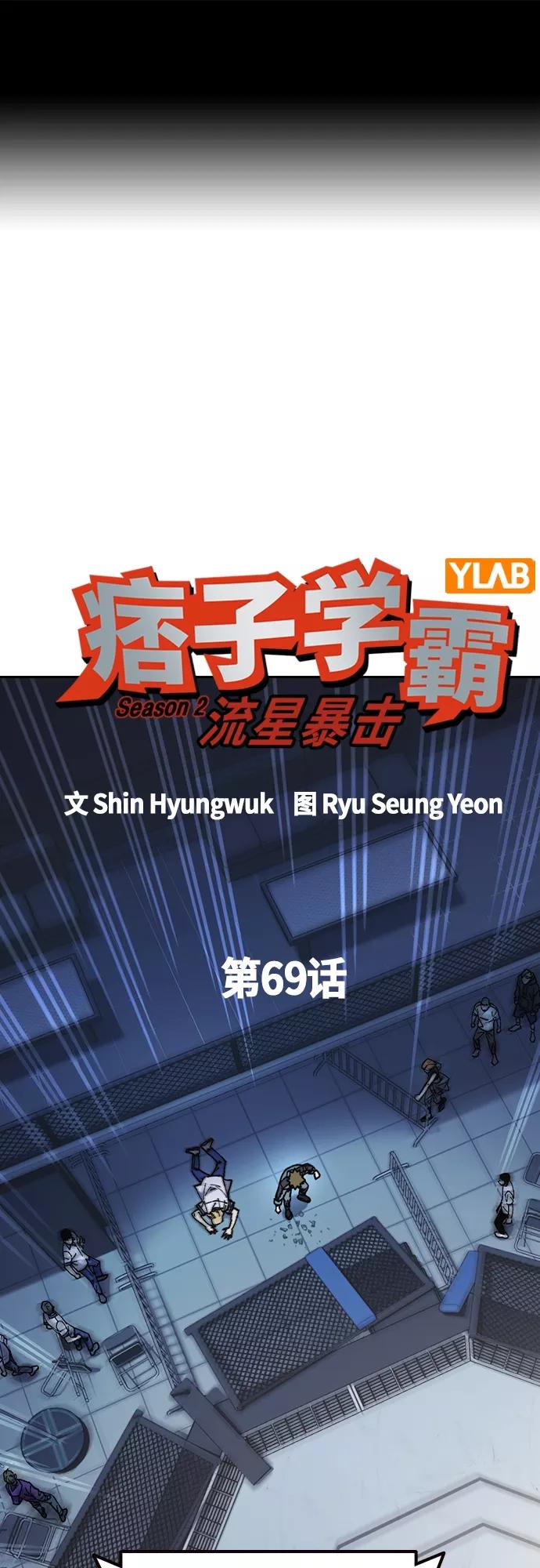 《痞子学霸》第2季 第69话 第2页
