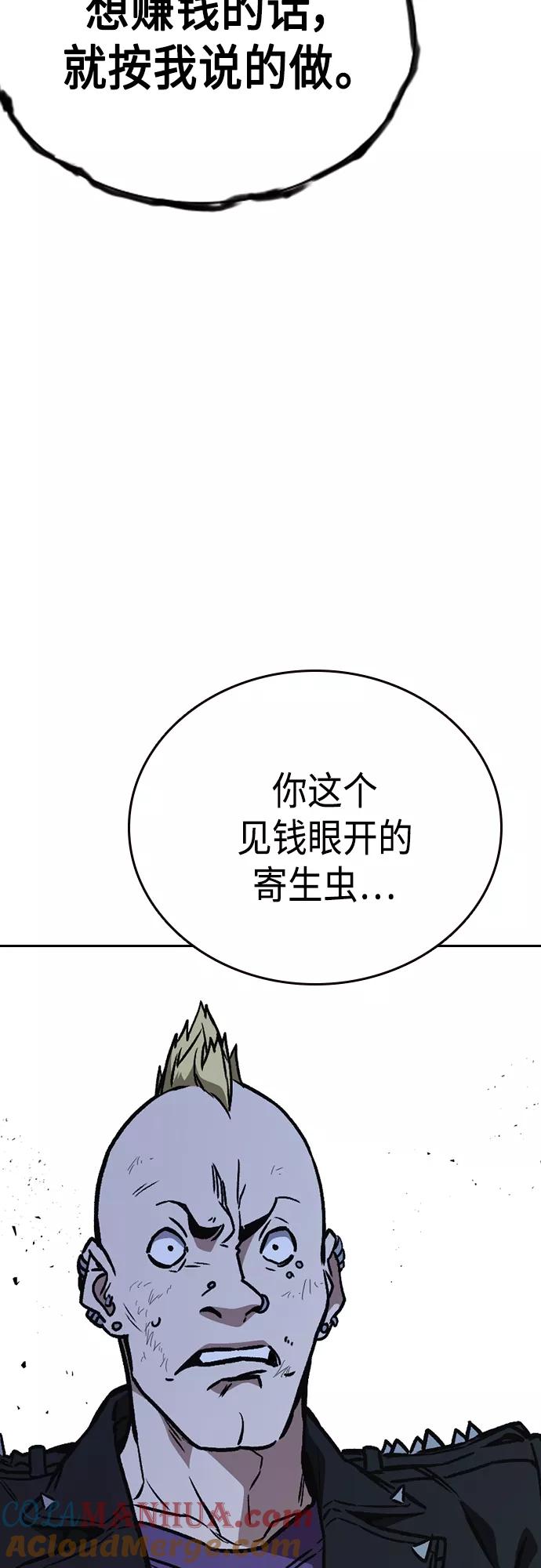 《痞子学霸》第2季 第69话 第16页