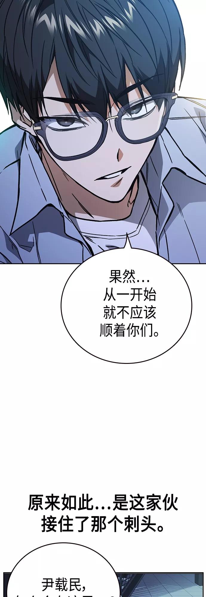 《痞子学霸》第2季 第69话 第12页