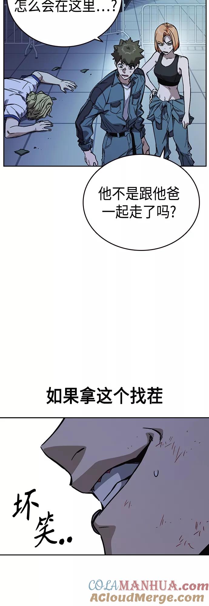 《痞子学霸》第2季 第69话 第13页